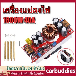 1800W 40A DC-DC Boost Converter DC โมดูลพลังงานแรงดันคงที่ยานยนต์ Booster 10-60V ถึง 12-90V