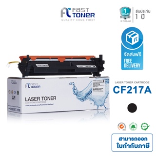 จัดส่งฟรี!! Fast Toner หมึกเทียบเท่า HP 17A(CF217A) Black For HP LaserJet Pro M102/ M130