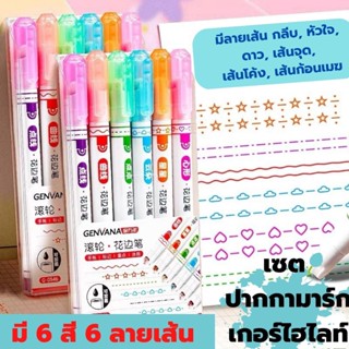 ปากกามาร์กเกอร์ไฮไลท์ เซ็ต 6 สี 6 ชิ้น ปากกาสีพาสเทล ปากกามาร์กเกอร์ ไฮไลท์เส้นหยัก ปากกาเมจิ ปากกาเน้นข้อความ