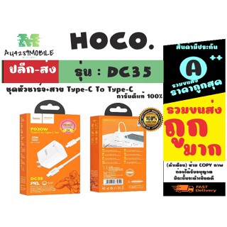 HOCO DC35 ชุดหัวชาร์จพร้อมสาย Type-c To Type-c PD20w