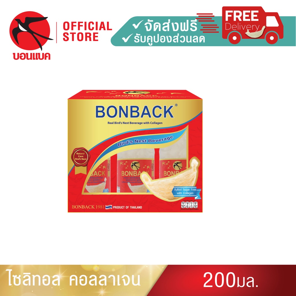 ผสมคอลลาเจน-สูตรไซลิทอล-200-มล-6-แพค-บอนแบค-ชุดเครื่องดื่มรังนกสำเร็จรูปผสมคอลลาเจน-สูตรไซลิทอล-bonback