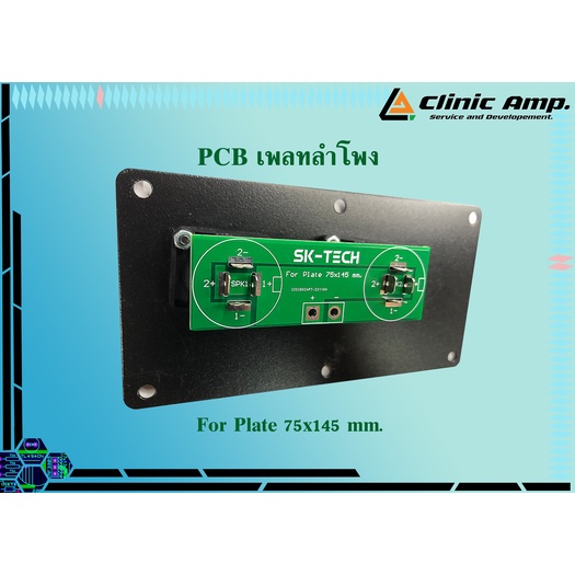 pcb-เพลทลำโพง-plate-pcb-75-145