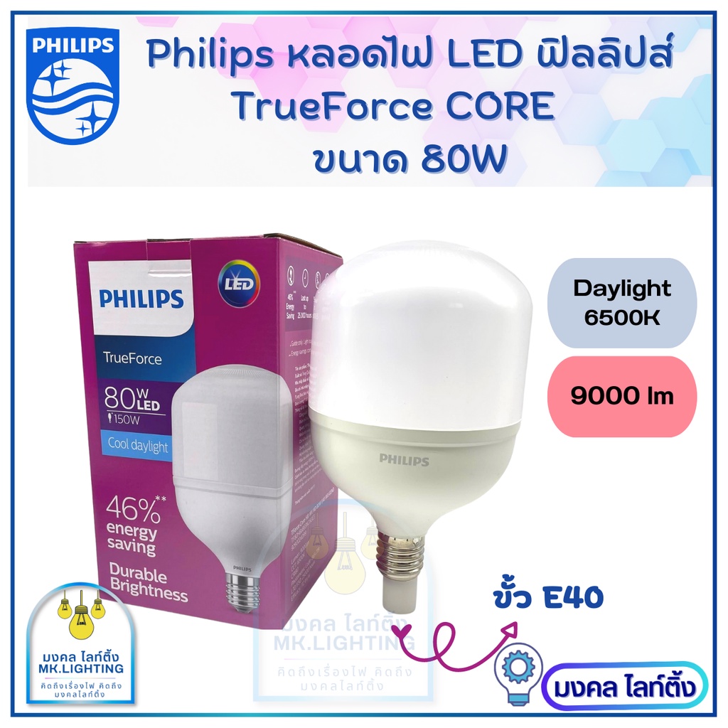 philips-trueforce-core-gen3-led-3-50w-60w-80w-e40