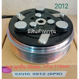 HONDA CIVIC 2012 2012 - 2015 6pk ฮอนด้า ซีวิค หน้าครัชคอมแอร์ ชุดมู่เลย์ ครบชุดหน้าคลัทช์หน้าคลัชมูเลย์มู่เล่ย์