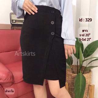 artskirts กระโปรงทำงาน ทรงตรง รหัส 007-329