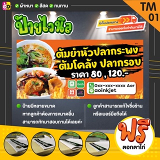 ป้ายไวนิล ร้านต้มยำ ต้มโคล้ง ราคาถูก แจ้งรายละเอียดในช่องแชทได้เลย (พับขอบตอกตาไก่ฟรีทุกป้าย)