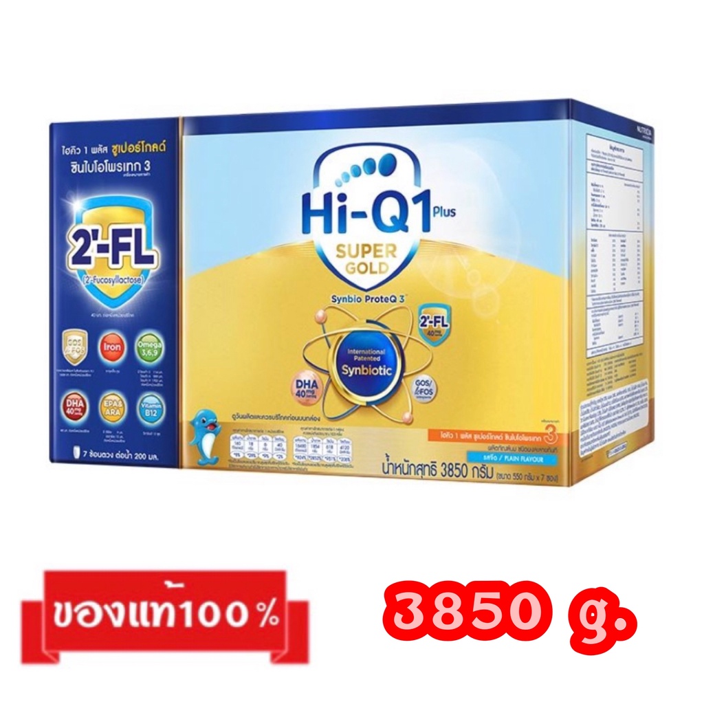 hi-q-1-plus-super-gold-3-รสจืด3850g-ไฮคิว1พลัส-ซูเปอร์โกลด์-สูตร3