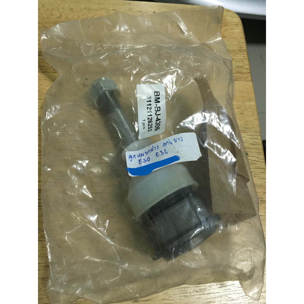 BMW ลูกหมากปีกนกล่าง แกนยาว E30, E36 | Shopee Thailand
