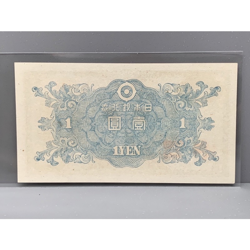 ธนบัตรญี่ปุ่น-1yen-ปี1946-unc-ธนบัตรต่างประเทศ