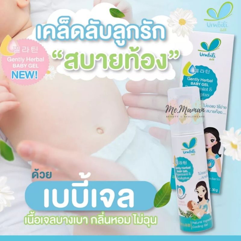 umbili-gentry-herbal-baby-gel-อัมบิลลี่-เฮอร์บัล-มหาหิงค์-เบบี้เจลกลิ่นหอม-30g-แบบขวดปั้ม