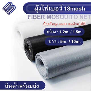 มุ้งลวดไฟเบอร์กลาส (ยกม้วน5เมตร）ผ้ามุ้งกันประตู-หน้าต่าง กันยุง mosquito net