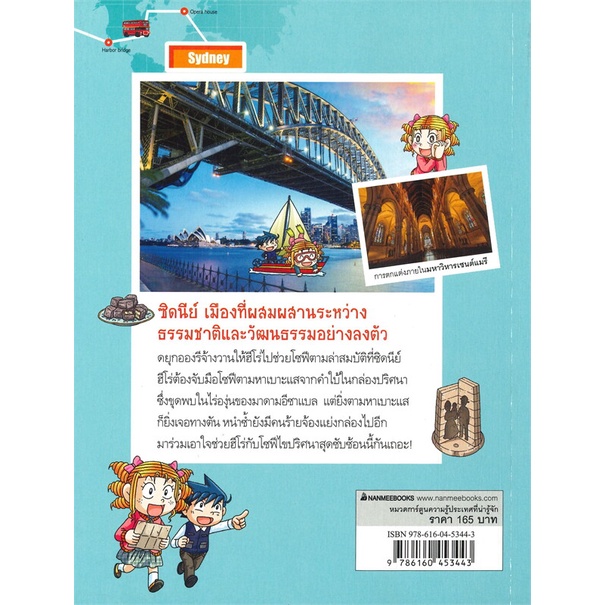 หนังสือ-ล่าขุมทรัพย์สุดขอบฟ้าในซิดนีย์-หนังสือการ์ตูน-เสริมความรู้-สินค้าพร้อมส่ง-อ่านสนุก