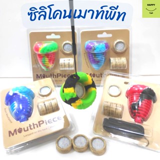 เมาท์พีท พร้อมตัวกรอง สายคล้อง กันน้ำเข้าปากได้ (Set1) Silicone Mouthpiece บ้องแก้ว ซิลิโคนใช้กับบ้อง ปากท่อไม่เกิน 4 cm