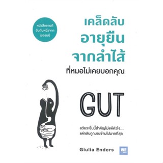 หนังสือเคล็ดลับอายุยืนจากลำไส้ที่หมอไม่เคยบอกฯ,#cafebooksshop