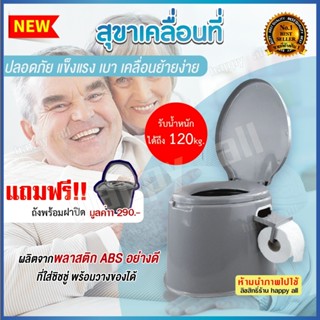 สุขาเคลื่อนที่ สุขาเคลื่อนที่ผู้สูงอายุ สุขา เคลื่อนที่ ผู้ใหญ่  Portable สุขาคนแก่ สุขาเคลื่อนที่ ชักโครกเคลื่อนที่