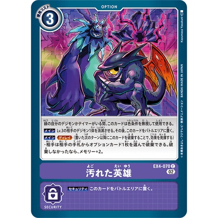 ex4-070-tainted-hero-c-purple-option-card-digimon-card-การ์ดดิจิม่อน-ม่วง-ออฟชั่นการ์ด