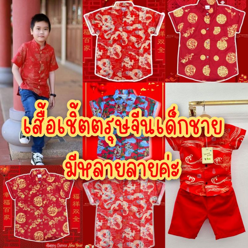 nid-เสื้อเชิ้ตสีแดง-ชุดวันคริสต์มาส-ชุดวันตรุษจีน-ชุดตรุษจีนเด็กชาย-วันตรุษจีน-rnd