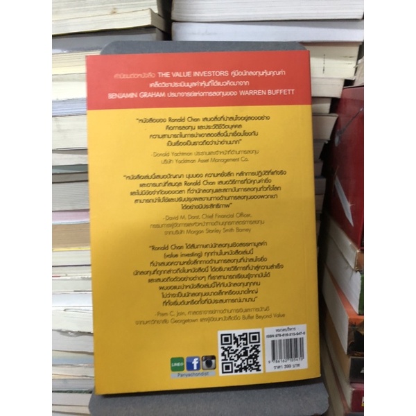คู่มือนักลงทุนหุ้นคุณค่า-the-value-investors-ผู้เขียน-ronald-w-chan-โรนัลด์-ดับบลิว-ชาน-สภาพ90
