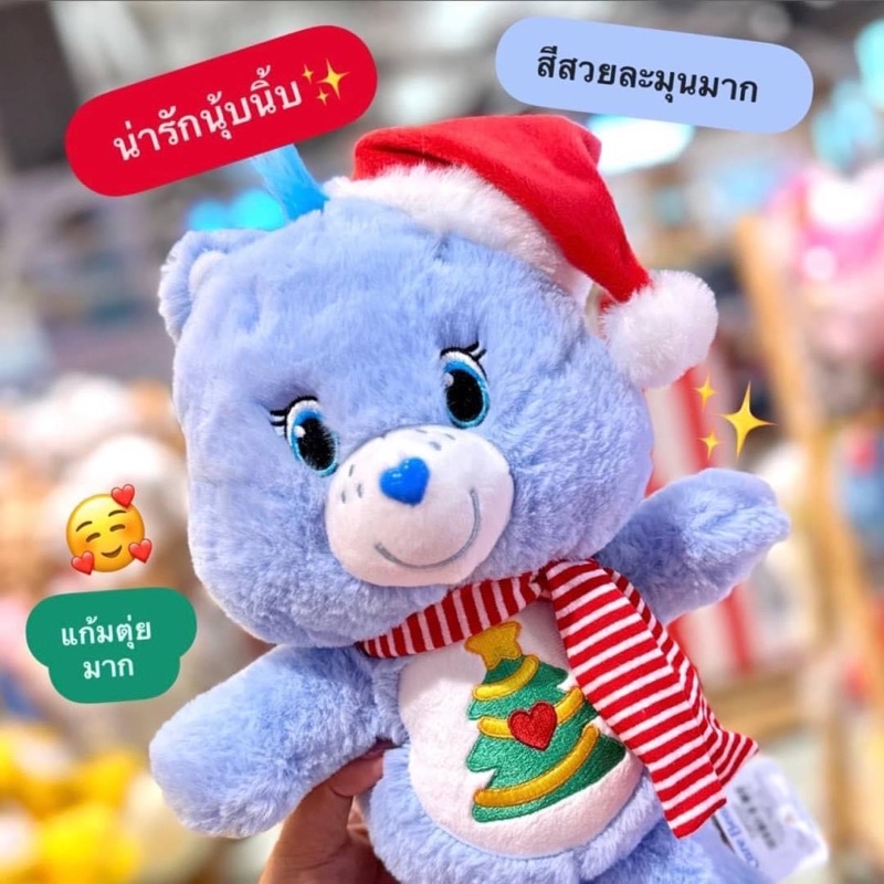 ตุ๊กตาแคร์แบร์คริสมาส-พร้อมส่ง-สินค้าแท้-care-bears-แคร์แบร์-สีฟ้าอ่อน-ลิขสิทไทย