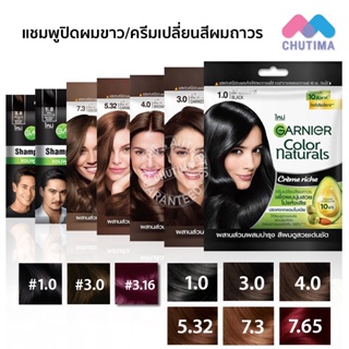 ภาพขนาดย่อของภาพหน้าปกสินค้าครีมเปลี่ยนสีผม การ์นิเย่ คัลเลอร์ แนทเชอรัลส์/ แชมพูปิดผมขาว การ์นิเย่ เมน Garnier Color Naturals/ Men Shampoo Color จากร้าน chutima.online บน Shopee
