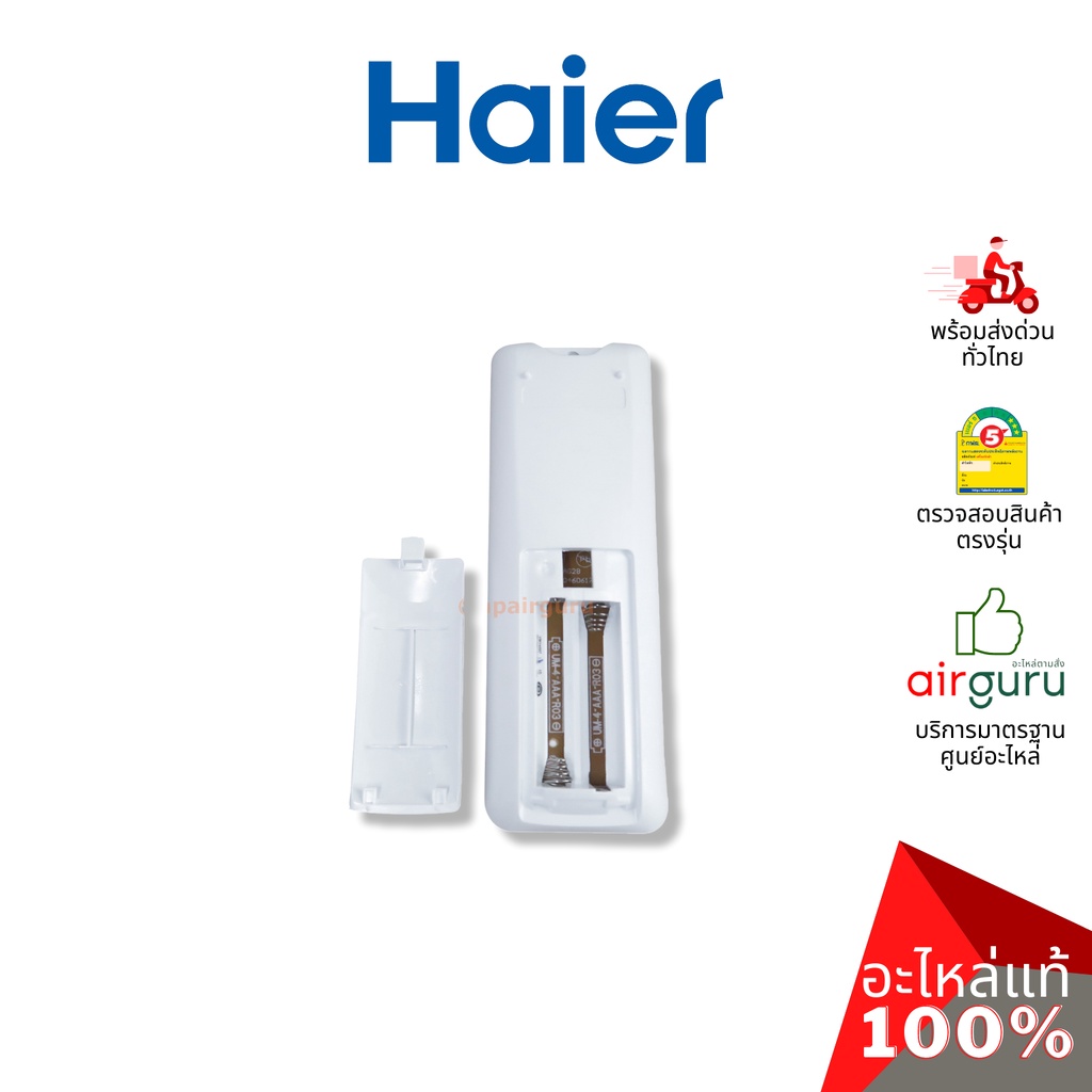 haier-รหัส-a0010401715du-remote-control-รีโมทแอร์-รีโมทคอนโทรล-อะไหล่แอร์-ไฮเออร์-ของแท้