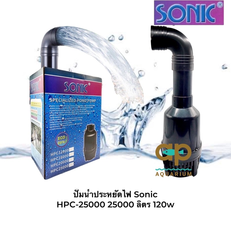 ปั๊มน้ำประหยัดไฟ-sonic-hpc-16000-hpc-20000-hpc-25000