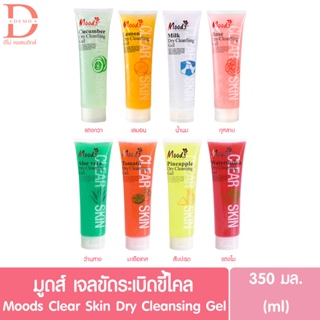 บีลอฟ มูดส์ เจลขัดขี้ไคล เจลขัดผิวกาย เจลขัดผิว 350 มล.Belov Moods Dry Cleansing Gel 350ml.