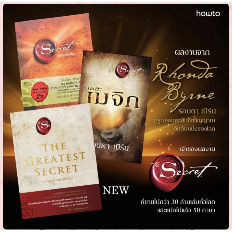 พร้อมส่ง-เดอะ-ซีเคร็ต-the-secert-เดอะ-เมจิก-the-magic-เดอะ-เกรเทสต์-ซีเคร็ต-the-greatest-secret