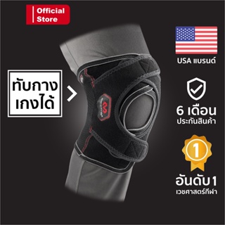 ภาพขนาดย่อของสินค้าMcDavid 4192 Official Shop ที่รัดเข่าใส่ทับกางเกงได้แบบพัน Knee Support สนับเข่า ซัพพอร์ตเข่า ผ้ารัดเข่า สายรัดเข่า