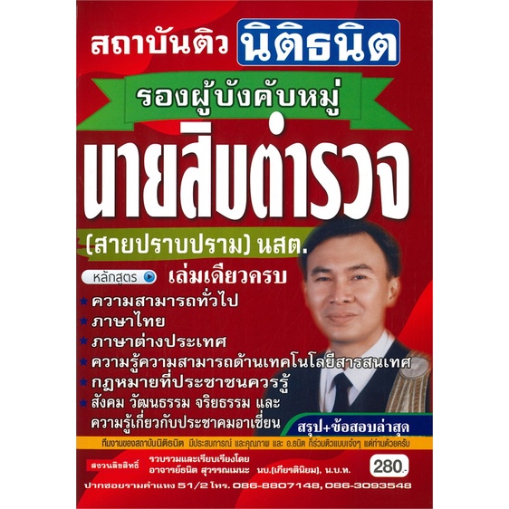 หนังสือ-คู่มือเตรียมสอบ-นายสิบตำรวจสายปราบปราม-สนพ-ตำราทอง-gb-golden-b-หนังสือคู่มือสอบราชการ-แนวข้อสอบ-booksoflife