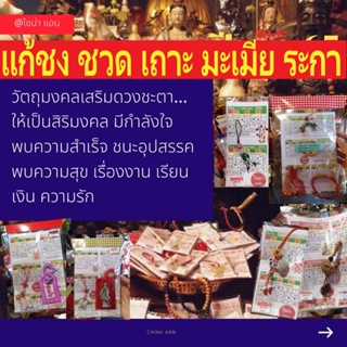 ปีนี้2566ของพกเครื่องรางที่อ. แนะนำ