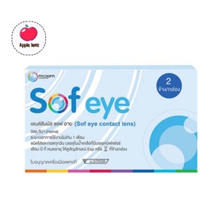 MAXIM Sofeye Contact Lens รายเดือน