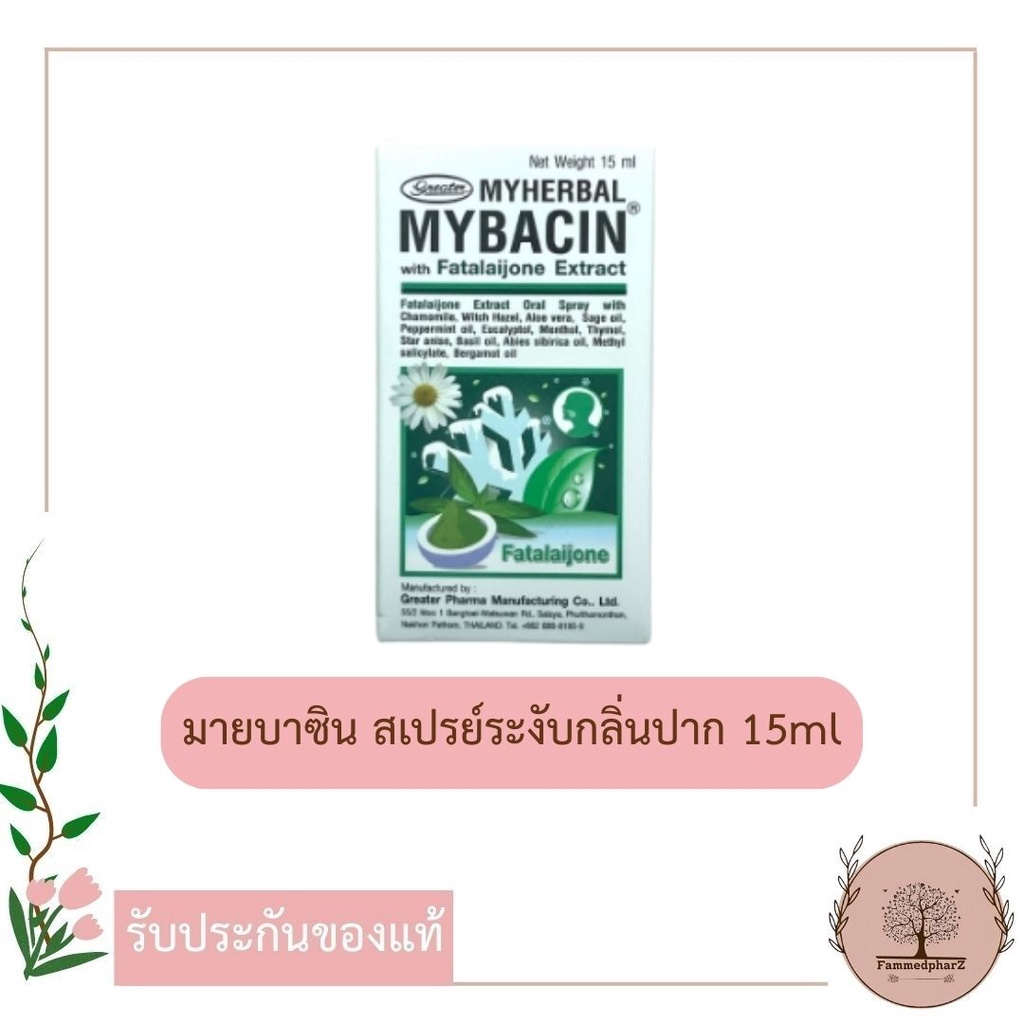 mybacin-spray-มายบาซิน-สเปรย์ระงับกลิ่นปาก-สารสกัดจากสมุนไพรธรรมชาติ-15ml