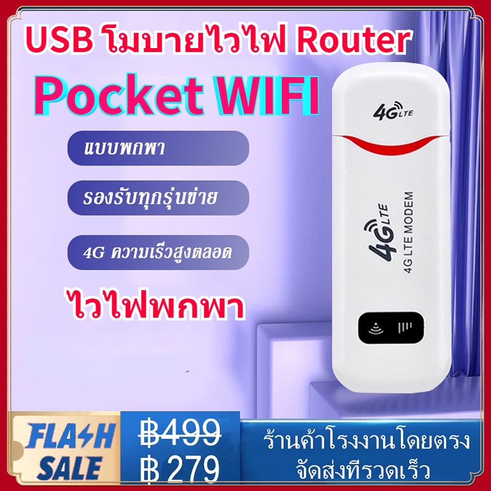 4G LTE 150 Mbps USB Modem Wifi Hotspot pocket wifi ไวฟายแบบพกพา ตัว ...