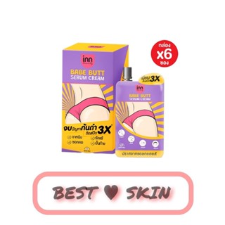 Inn Beauty Babe Butt Serum Cream อินน์ บิวตี้ เบบ บัตต์ จบปัญหาก้นดำ ติดสปีด 3X [ยกกล่อง 6 ซอง]