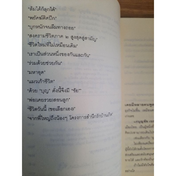 ด้วย-บุญ-ดั่งนี้จึงมี-ชัย-บุญชัย-เบญจรงคกุล-ดิษนีย์-นาคเจริญ-เรียบเรียง