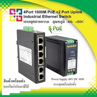 B1-IPS33064P BISMON 4 Port PoE 10/100/1000M-2x RJ45 1000M Industrial Switch พร้อม Power Supply 48V/60W