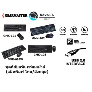 ภาพหน้าปกสินค้า⚡️กรุงเทพฯด่วน1ชั่วโมง⚡️ GEARMASTER GMK-101 102 103 และ GMK-083W ชุดคีย์บอร์ด พร้อมเม้าส์ แป้นพิมพ์ ไทย/อังกฤษ ที่เกี่ยวข้อง
