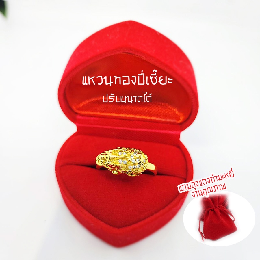 ร่ำรวยรับปีใหม่-แหวนปี่เซี๊ยะ-แหวนชุบทองปี่เซี๊ยะ-ฝังเพชร-ปรับขนาดได้