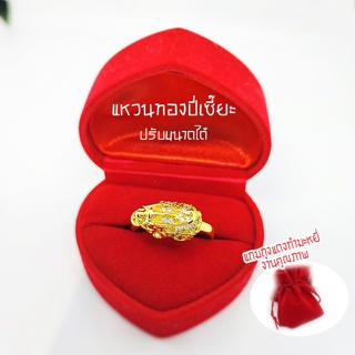 ร่ำรวยรับปีใหม่!! แหวนปี่เซี๊ยะ แหวนชุบทองปี่เซี๊ยะ ฝังเพชร ปรับขนาดได้