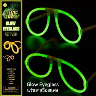 Glow Eyeglass แว่นตาเรืองแสง