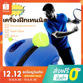 ภาพหน้าปกสินค้าF.R สินค้าร้อน🔥Training ball ฐุกเทนนิสมีเชือก เล่นได้ทุกที่ Intensive Tennis Trainer Tennis trainer ซึ่งคุณอาจชอบราคาและรีวิวของสินค้านี้