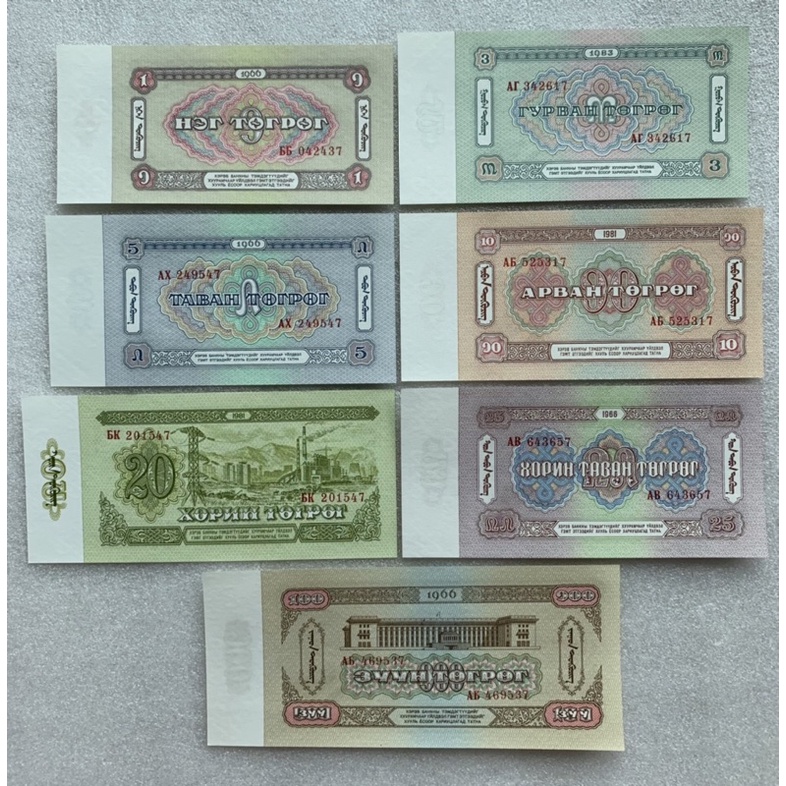 ธนบัตรมองโกเลีย-ปี1966-1983-ยกชุด7ใบ-unc