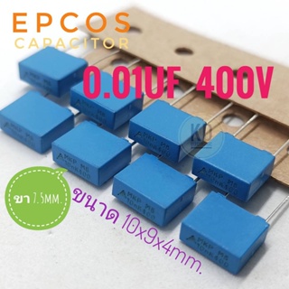 ((ชุด 8ชิ้น)) EPCOS 0.01uF 400v /ขา 7.5mm./MKP/ 10nF/103/ #คาปาซิเตอร์ #Capacitor #ตัวเก็บประจุ