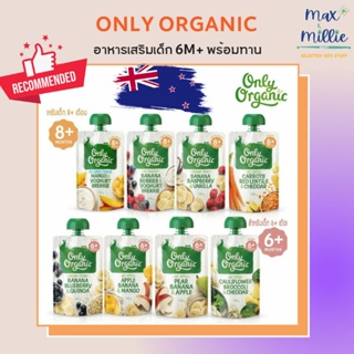 ภาพหน้าปกสินค้าOnly Organic ผัก ผลไม้บดออร์แกนิค100% นำเข้าจากประเทศนิวซีแลนด์ ที่เกี่ยวข้อง