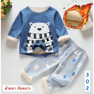 PJK-302 ชุดนอนเด็กผ้าหนา กันหนาว สีฟ้าลายหมี