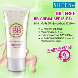 ภาพขนาดย่อของภาพหน้าปกสินค้าSHEENE Moistuerich / Oil free / White plus BB CREAM SPF 15 PA++ ชีเน่ บีบี ครีม ( มี 3 สูตร ขนาด 25 กรัม) จากร้าน venitabeauty1 บน Shopee ภาพที่ 2