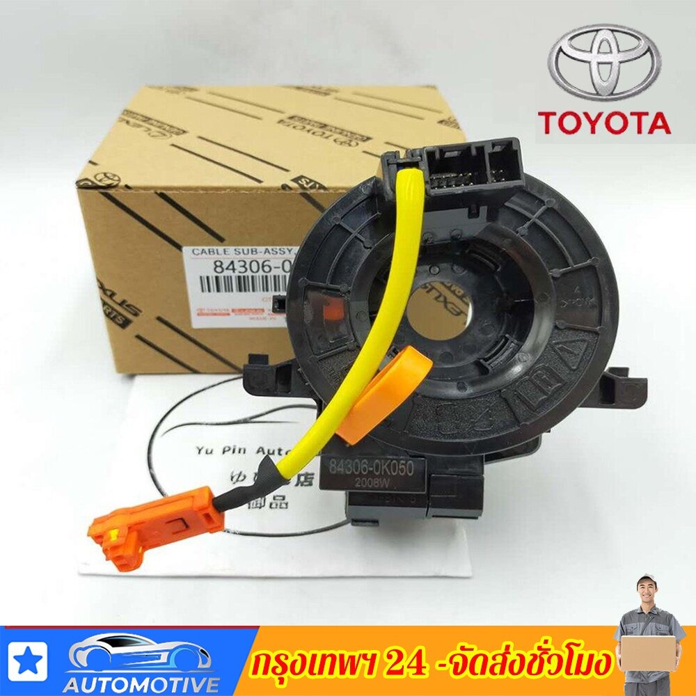 ราคาและรีวิวแท้ แพรแตร ลานคอ แพรแตร TOYOTA VIGO FORTUNER ALTIS VIOS CAMRY INNOVA วีโก้ 2003-2011 โตโยต้า วีโก้ แพแตร 84306-0K050