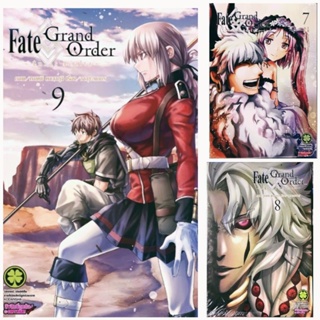 การ์ตูน [แยกเล่ม] Fate Grand Order Turas -Realta เล่ม 1-9 ใหม่ มือหนึ่ง รักพิมพ์ luckpim
