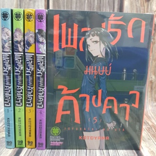 เพลงรักมนุษย์ค้างคาว เล่ม 1-6ยกชุด (การ์ตูนมือ1ในซีล )